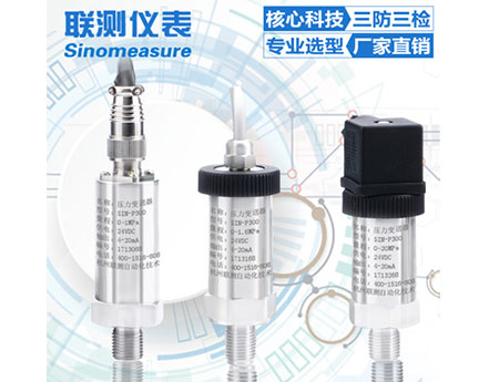 SIN-P300壓力變送器